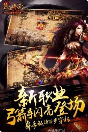 176热血传奇互通版职业选择