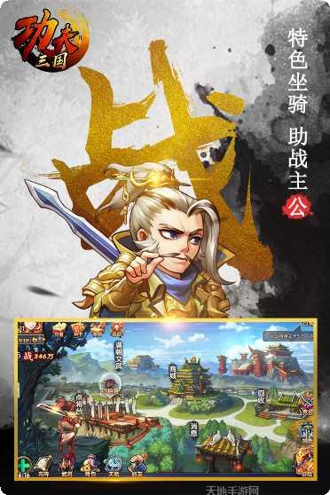 功夫三国最新版本