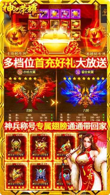 神之荣耀BT送5000元福利