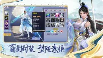 逍遥游之剑道鸿图最新版本