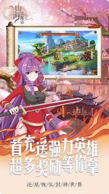 山海伏魔录游戏攻略