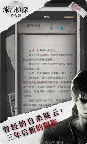 流言侦探角色分析