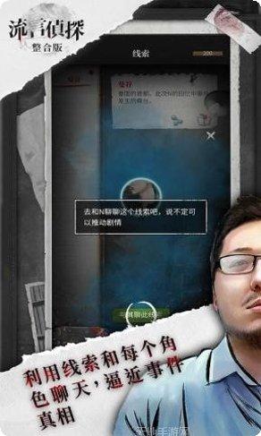 流言侦探剧情解析