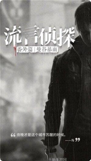 流言侦探线索收集技巧