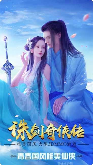 诛剑奇侠传BT1元商城版角色