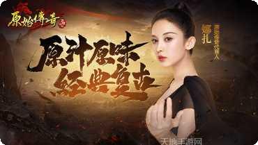 原始传奇180版本下载