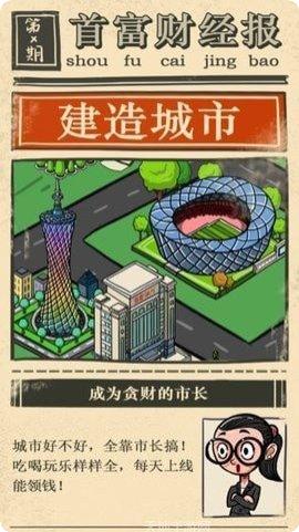 消消变首富最新版本下载