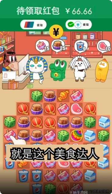 美食达人红包版攻略