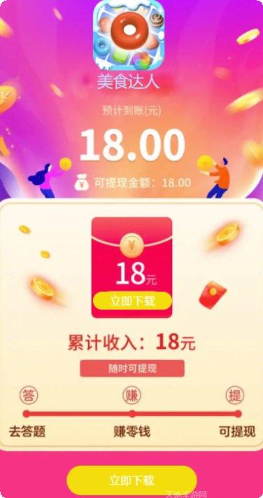美食达人红包版玩法