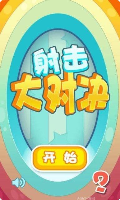 射击大冒险游戏攻略