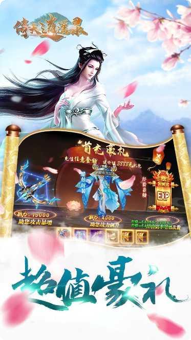 倚天逍遥录BT满V科技魂环礼包