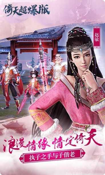 倚天逍遥录BT满V科技魂环版本更新