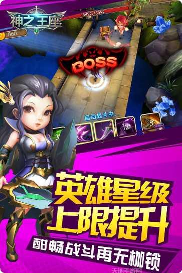 神之王座手游攻略