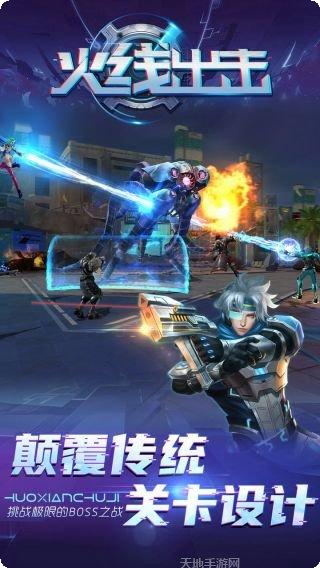 火线出击英雄选择