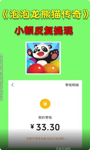 泡泡龙熊猫传奇玩法介绍