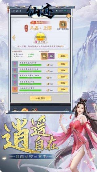 仙迹BT超V畅玩攻略