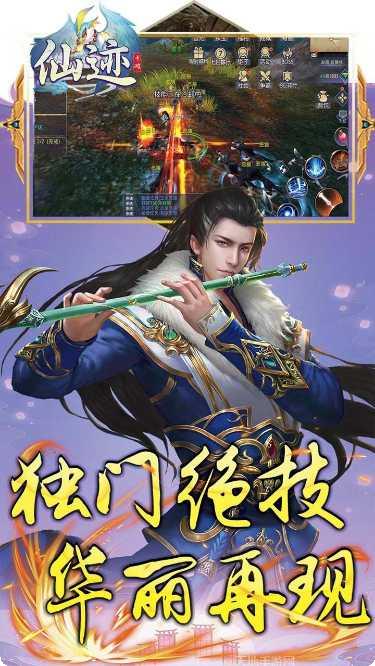 仙迹BT超V畅玩下载