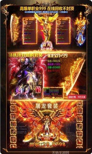火龙超变版传奇下载地址