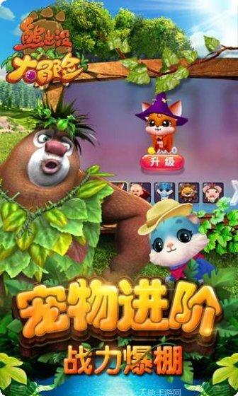 熊出没大冒险最新版激活码