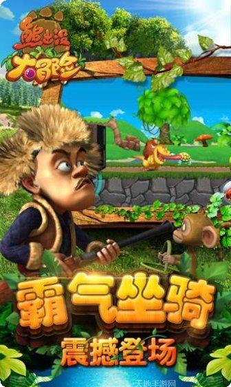 熊出没大冒险最新版角色介绍