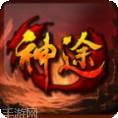 伍陆柒神途