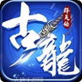 古龙群侠传H5