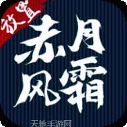 赤月风霜文字版传奇
