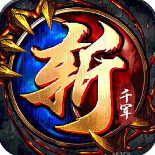 斩千军