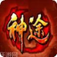 天之神途