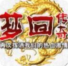 传奇176妖杀元素大极品