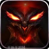 山海伏魔录