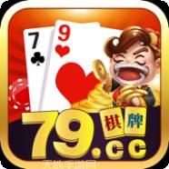 79棋牌