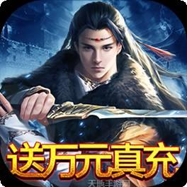 天子令BT送GM无限点充