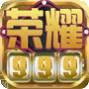 荣耀999游戏