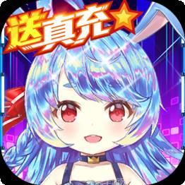 亿次元BT0氪送万充