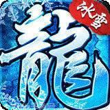 52u游昕冰雪复古传奇