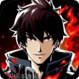 镇魂街百度版