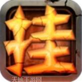 天天挂机修仙无限仙缘