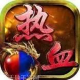 裁决热血传奇