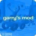 gmod追逐模式
