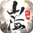 山海修仙