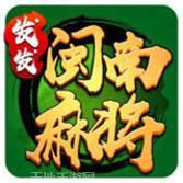三闽棋牌