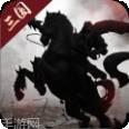 三足鼎立变态版