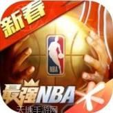 最强NBA
