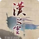 轩辕剑之陨