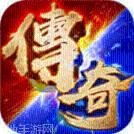 大蓝传奇高爆版