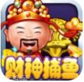 财神打鱼棋牌