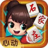 石家庄麻将