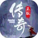 传奇195神龙版本