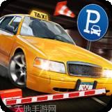 真实停车3D